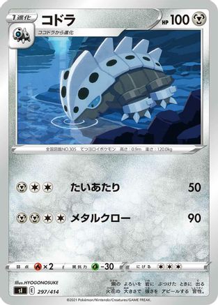 [JP] Lairon (297/414) - SI Start Deck 100