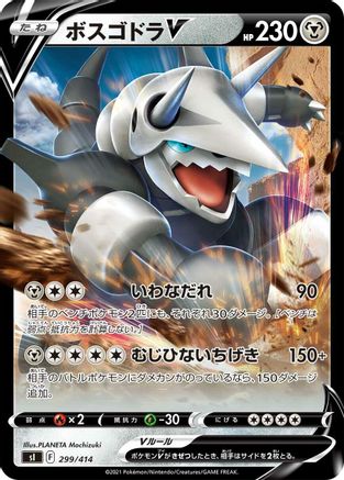 [JP] Aggron V (299/414) - SI Start Deck 100
