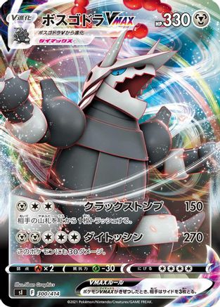 [JP] Aggron VMAX (300/414) - SI Start Deck 100 Holofoil