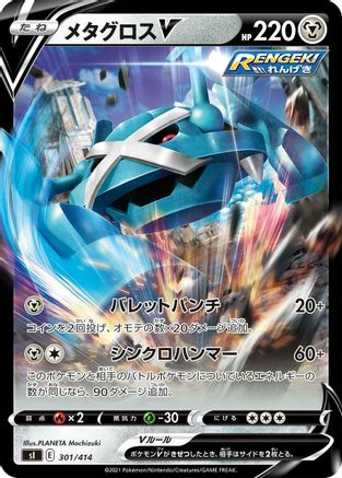 [JP] Metagross V (301/414) - SI Start Deck 100