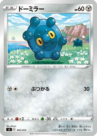 [JP] Bronzor (302/414) - SI Start Deck 100