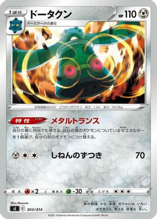 [JP] Bronzong (303/414) - SI Start Deck 100