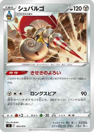 [JP] Escavalier (305/414) - SI Start Deck 100