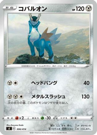 [JP] Cobalion (306/414) - SI Start Deck 100