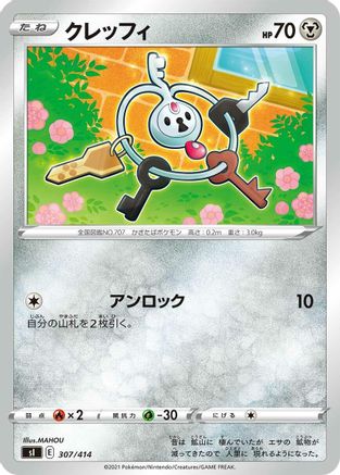 [JP] Klefki (307/414) - SI Start Deck 100