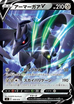 [JP] Corviknight V (309/414) - SI Start Deck 100