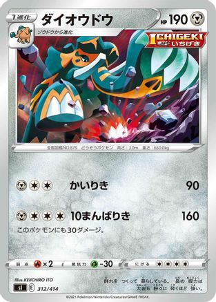 [JP] Copperajah (312/414) - SI Start Deck 100