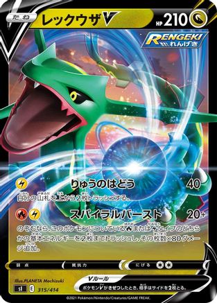 [JP] Rayquaza V (315/414) - SI Start Deck 100