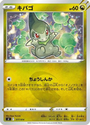 [JP] Axew (317/414) - SI Start Deck 100
