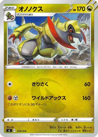 [JP] Haxorus (319/414) - SI Start Deck 100