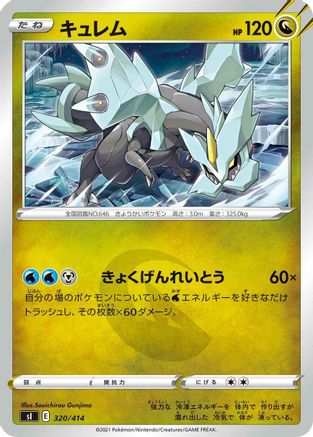 [JP] Kyurem (320/414) - SI Start Deck 100