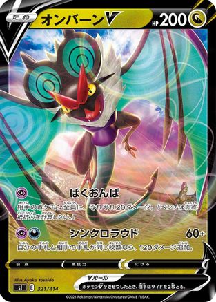 [JP] Noivern V (321/414) - SI Start Deck 100