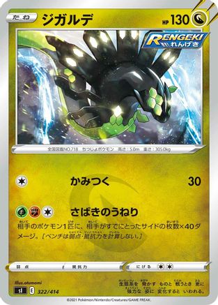 [JP] Zygarde (322/414) - SI Start Deck 100