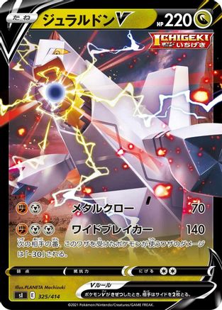 [JP] Duraludon V (325/414) - SI Start Deck 100