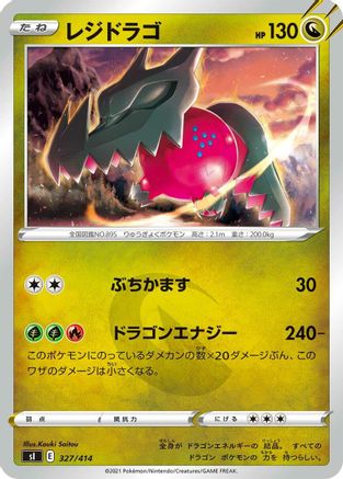 [JP] Regidrago (327/414) - SI Start Deck 100