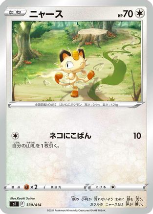 [JP] Meowth (330/414) - SI Start Deck 100