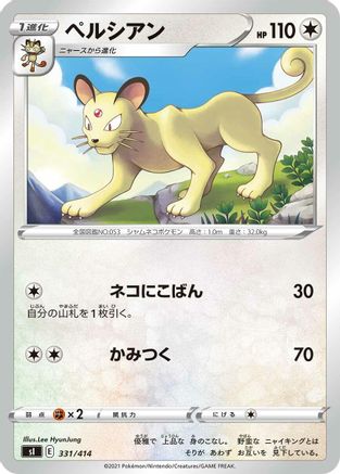 [JP] Persian (331/414) - SI Start Deck 100