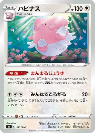 [JP] Blissey (333/414) - SI Start Deck 100