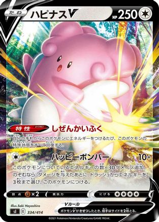 [JP] Blissey V (334/414) - SI Start Deck 100