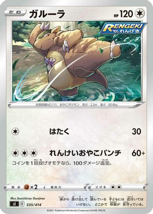 [JP] Kangaskhan (335/414) - SI Start Deck 100