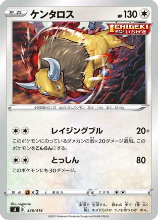 [JP] Tauros (336/414) - SI Start Deck 100
