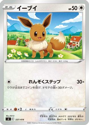 [JP] Eevee (337/414) - SI Start Deck 100