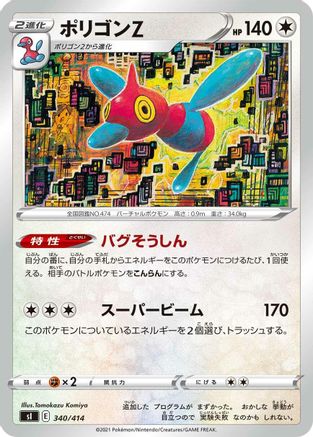 [JP] Porygon-Z (340/414) - SI Start Deck 100