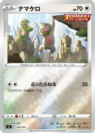 [JP] Slakoth (344/414) - SI Start Deck 100