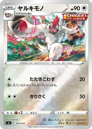 [JP] Vigoroth (345/414) - SI Start Deck 100