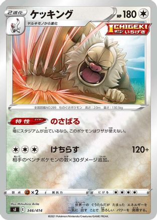 [JP] Slaking (346/414) - SI Start Deck 100