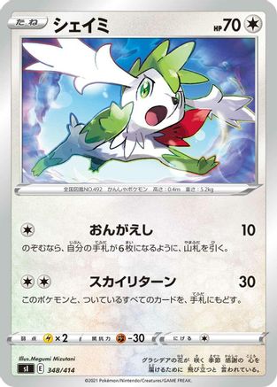[JP] Shaymin (348/414) - SI Start Deck 100