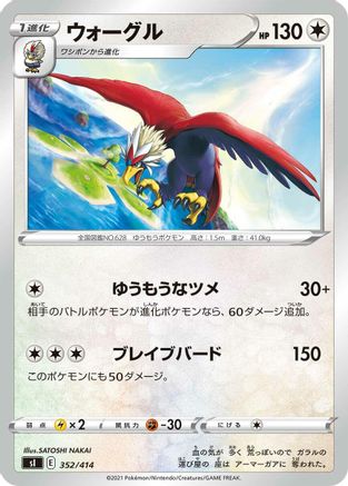 [JP] Braviary (352/414) - SI Start Deck 100