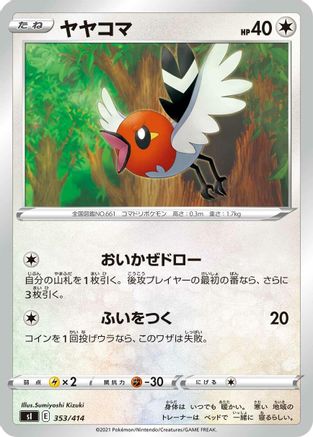 [JP] Fletchling (353/414) - SI Start Deck 100