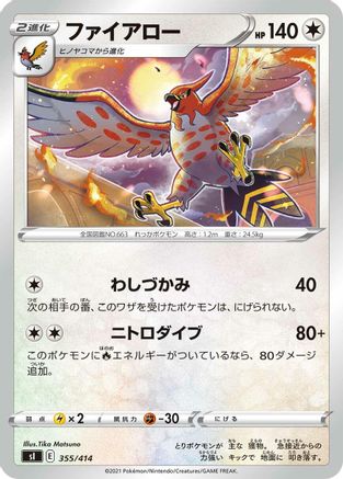 [JP] Talonflame (355/414) - SI Start Deck 100