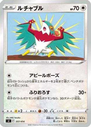 [JP] Hawlucha (357/414) - SI Start Deck 100