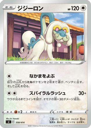 [JP] Drampa - 358/414 (358/414) - SI Start Deck 100