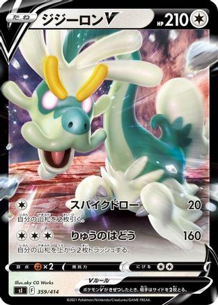 [JP] Drampa V (359/414) - SI Start Deck 100