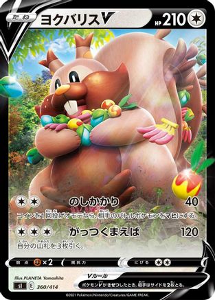 [JP] Greedent V - 360/414 (360/414) - SI Start Deck 100
