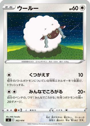 [JP] Wooloo (362/414) - SI Start Deck 100