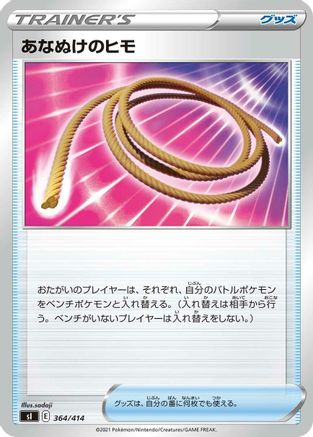 [JP] Escape Rope (364/414) - SI Start Deck 100