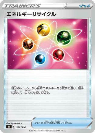 [JP] Energy Recycler (368/414) - SI Start Deck 100