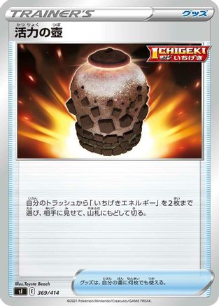 [JP] Urn of Vitality (369/414) - SI Start Deck 100