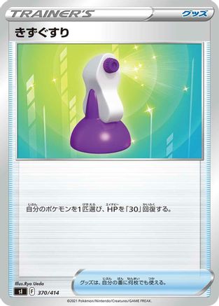 [JP] Potion (370/414) - SI Start Deck 100