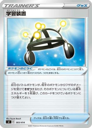 [JP] Exp. Share (383/414) - SI Start Deck 100