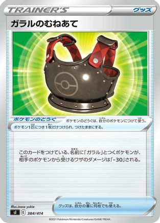 [JP] Galarian Chestplate (384/414) - SI Start Deck 100