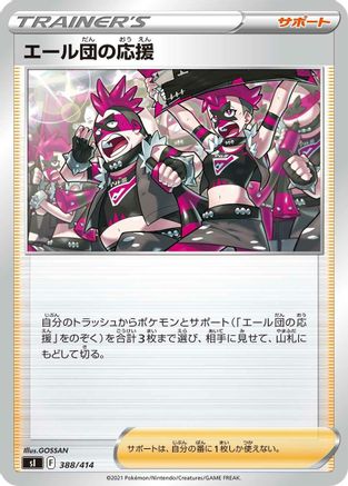 [JP] Team Yell's Cheer (388/414) - SI Start Deck 100