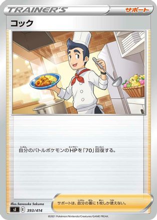 [JP] Cook (393/414) - SI Start Deck 100