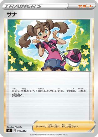 [JP] Shauna (395/414) - SI Start Deck 100