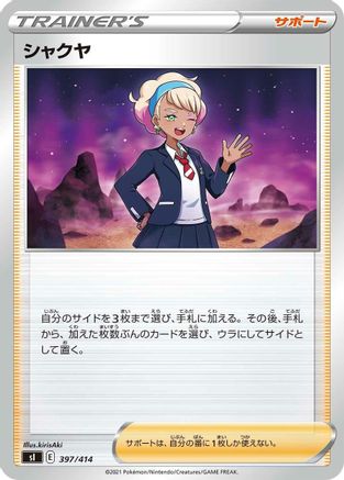 [JP] Peonia (397/414) - SI Start Deck 100