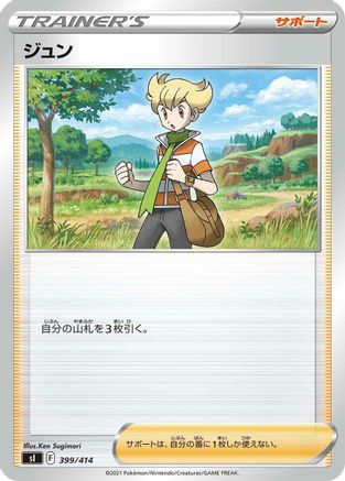 [JP] Barry (399/414) - SI Start Deck 100